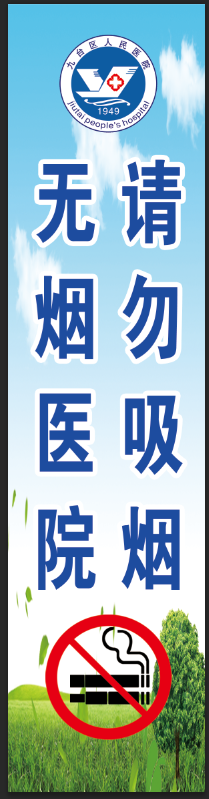 九台市人民医院 九台市人民医院